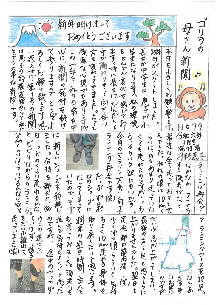 ゴリラの母さん新聞　No,79のサムネイル